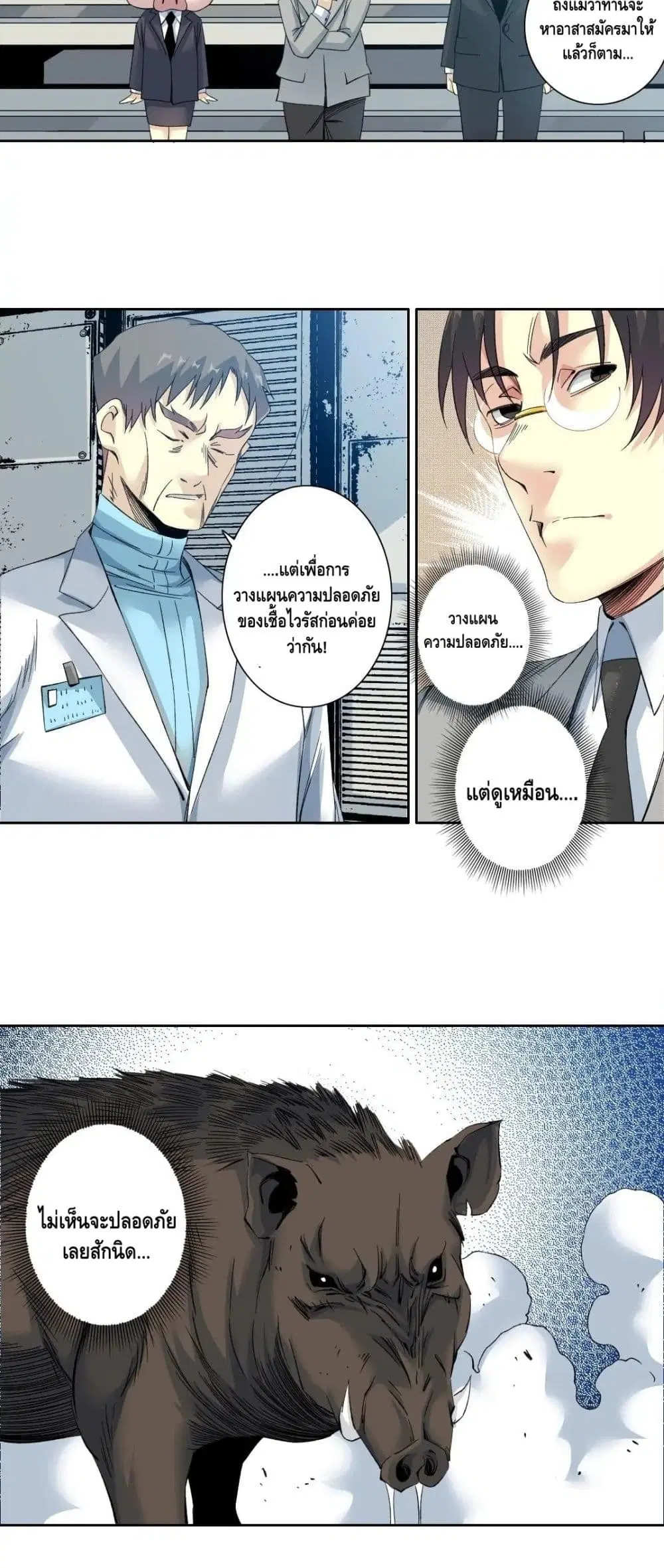 The Eternal Club ตอนที่ 127 หน้า 11