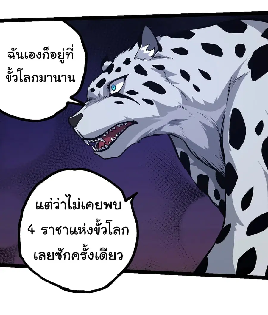 Evolution Begins With A Big Tree ตอนที่ 147 หน้า 21
