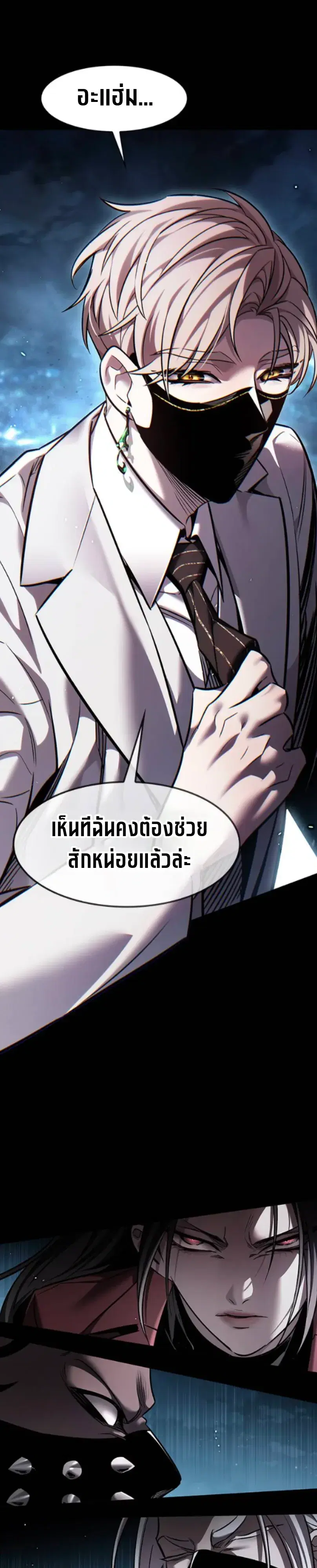 Eleceed ตอนที่ 415 หน้า 13
