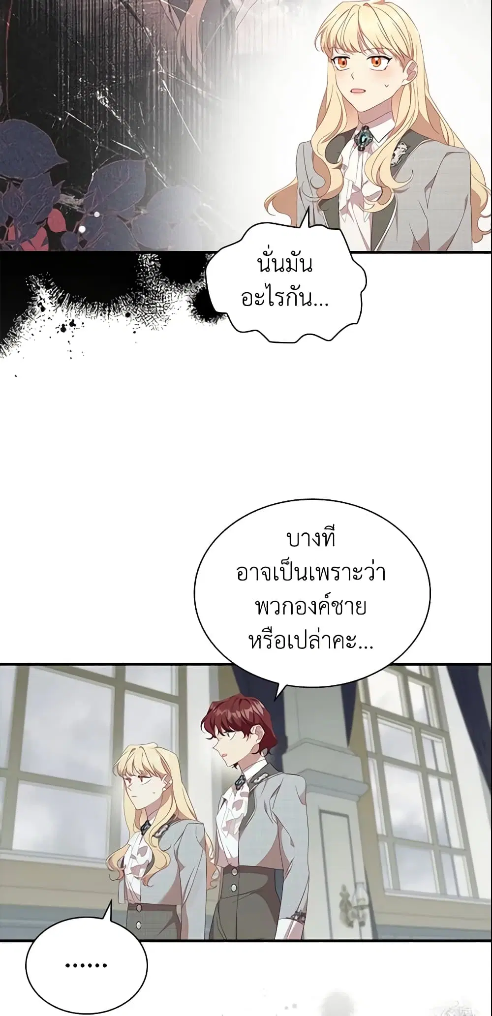 The Beloved Little Princess ตอนที่ 145 หน้า 30