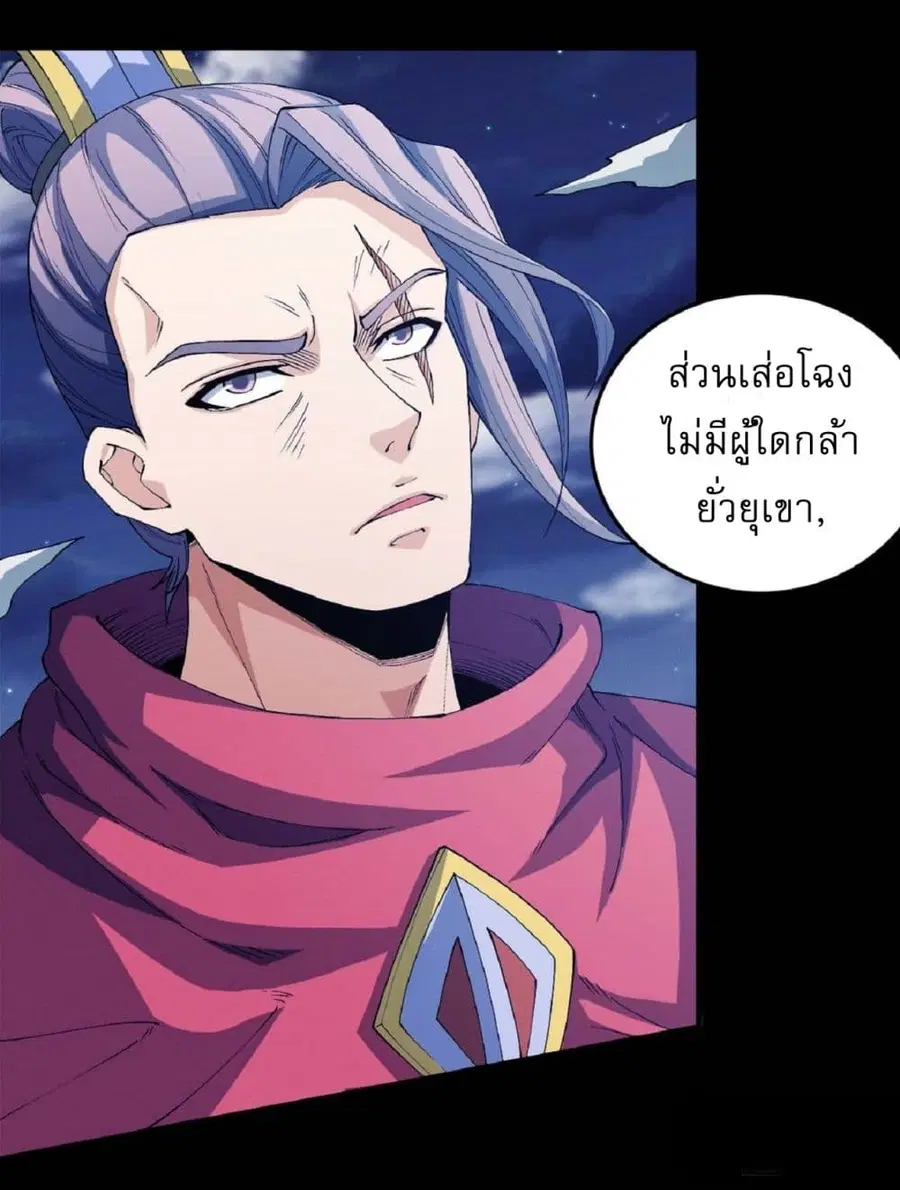 God of Martial Arts ตอนที่ 546 หน้า 6