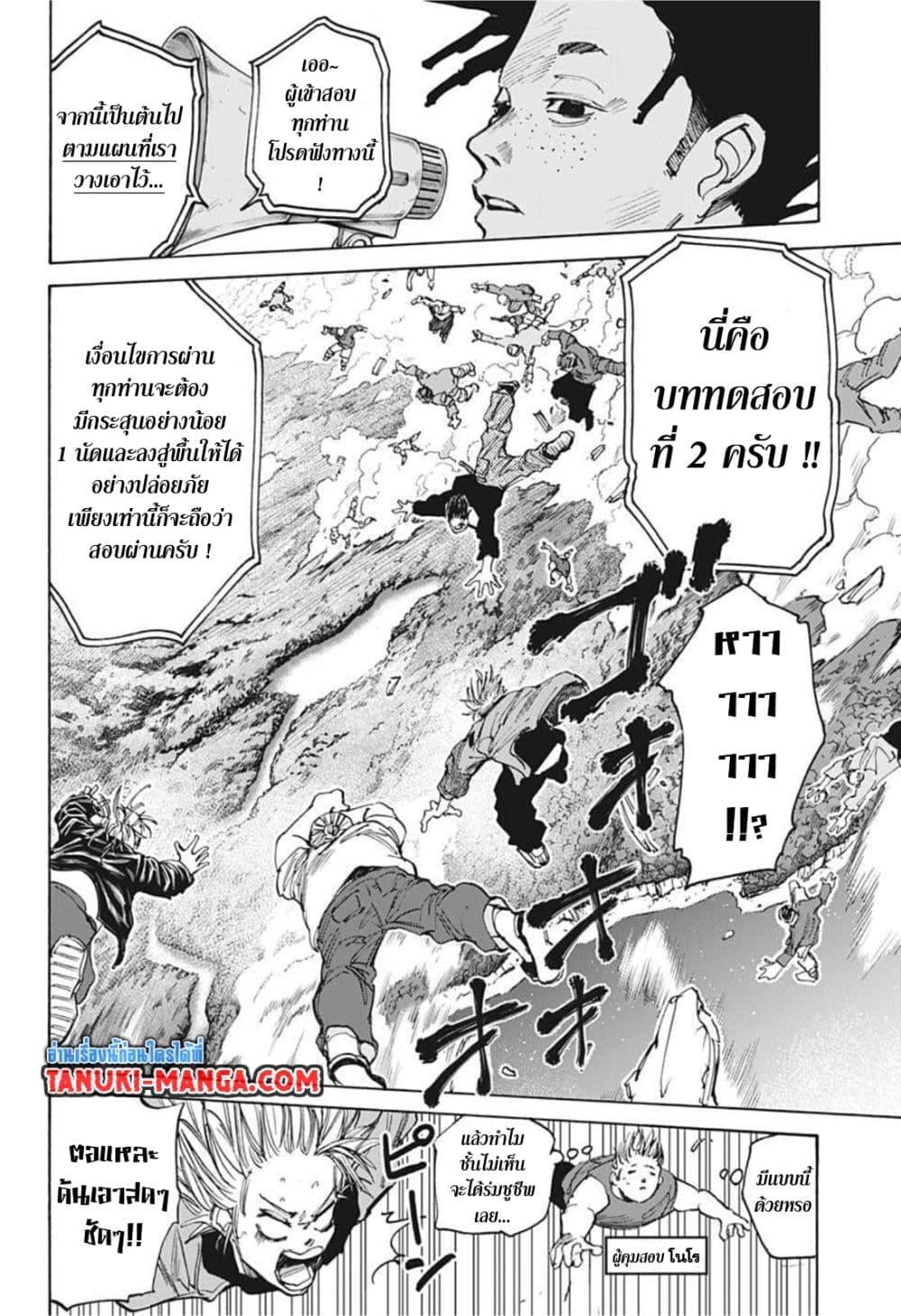 Sakamoto Days ตอนที่ 61 หน้า 4