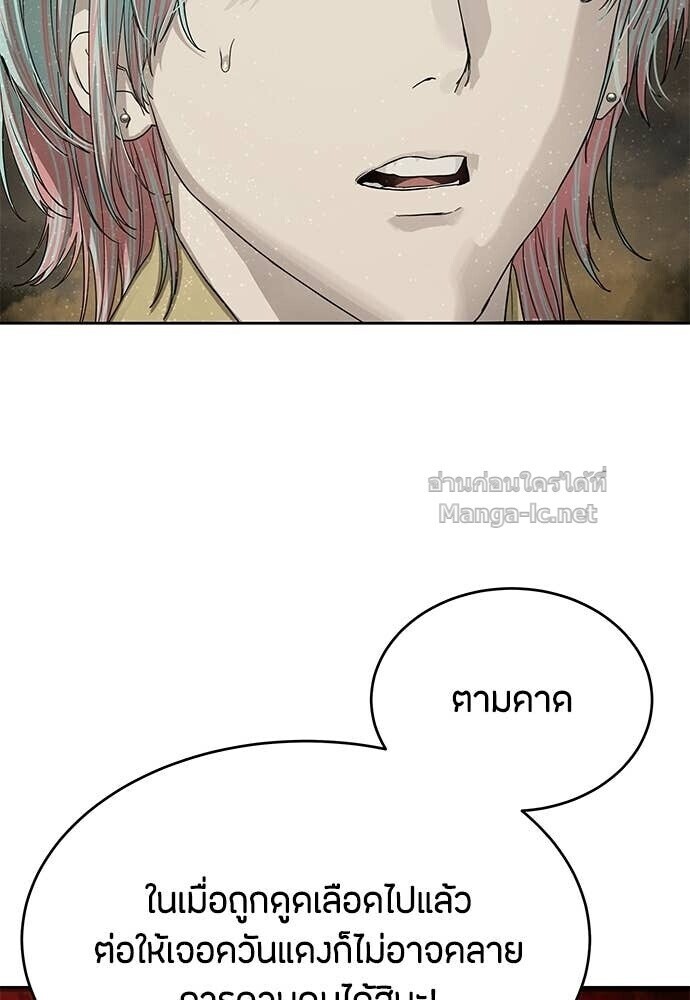 Special Civil Servant กองกำลังพิเศษหมอกสีเหลือง ตอนที่ 61 หน้า 5