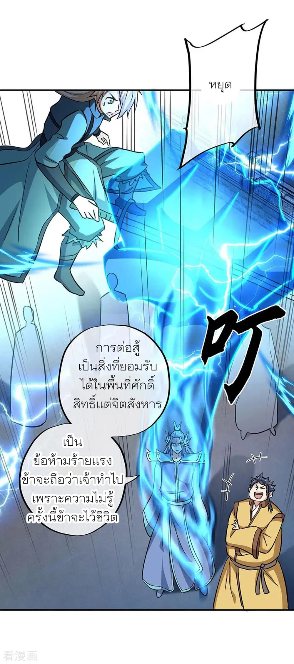 Peerless Battle Spirit (Tian Cang Zi Dongman) ตอนที่ 270 หน้า 17
