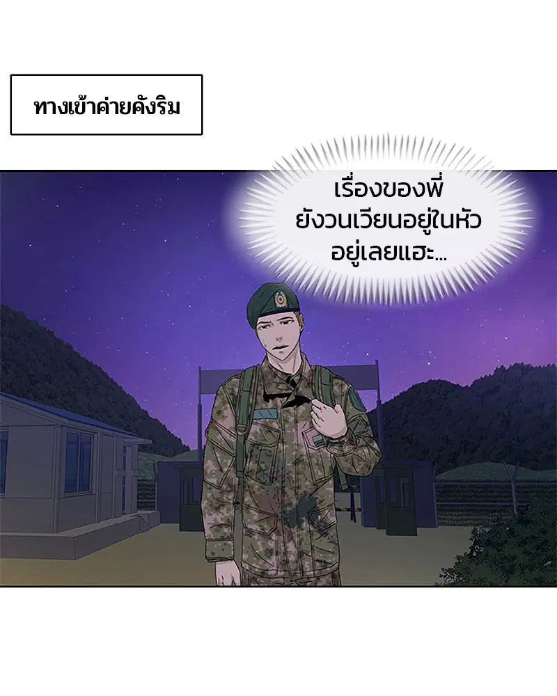 Kitchen Soldier ตอนที่ 32 หน้า 83