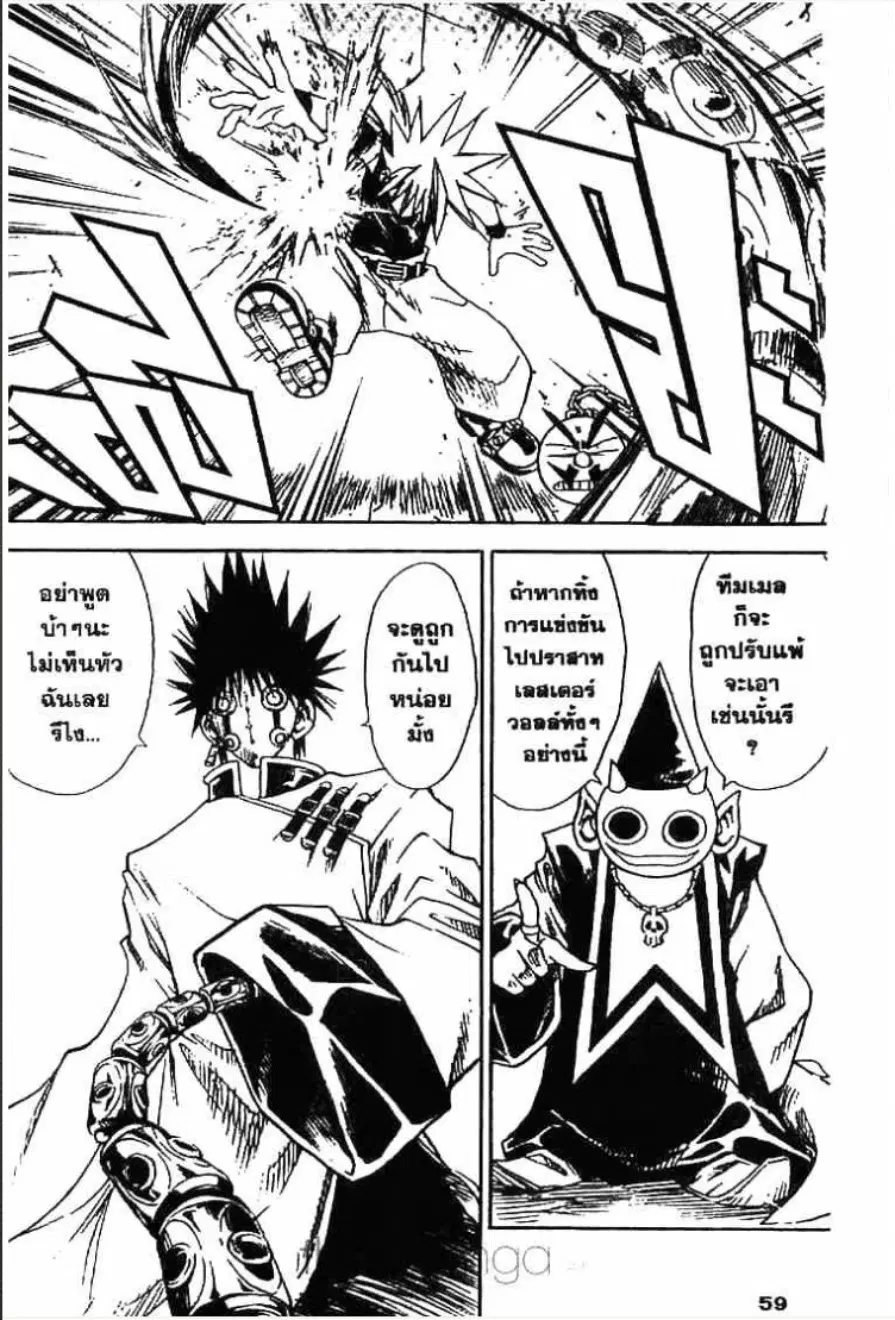 MÄR ตอนที่ 122 หน้า 4