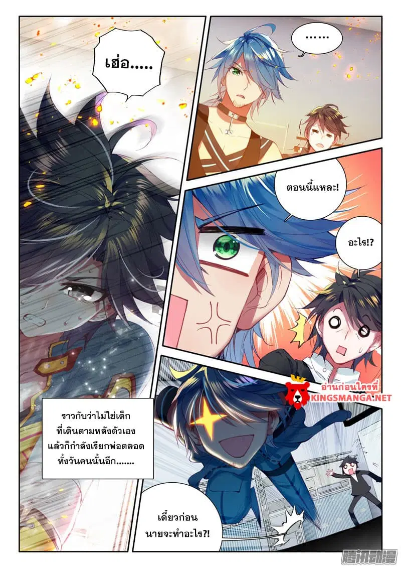 Douluo Dalu III: Longwang Chuanshuo ตอนที่ 15 หน้า 11