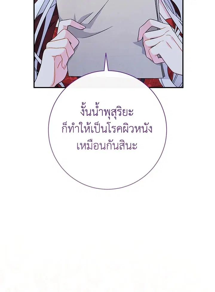 The Villain’s Match Is Too Perfect – คู่ดูตัวของนางร้ายเพอร์เฟกต์เกินไป ตอนที่ 43 หน้า 42