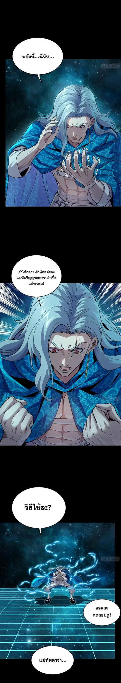 Legend of Star General ตอนที่ 153 หน้า 11