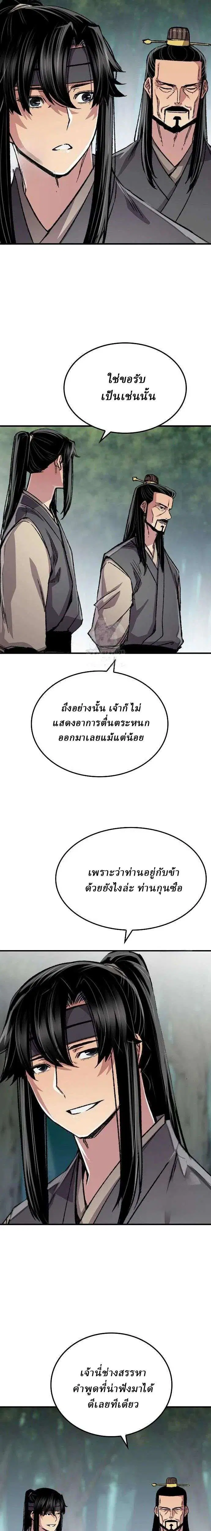 Reborn As The Heavenly Demon ตอนที่ 90 หน้า 5