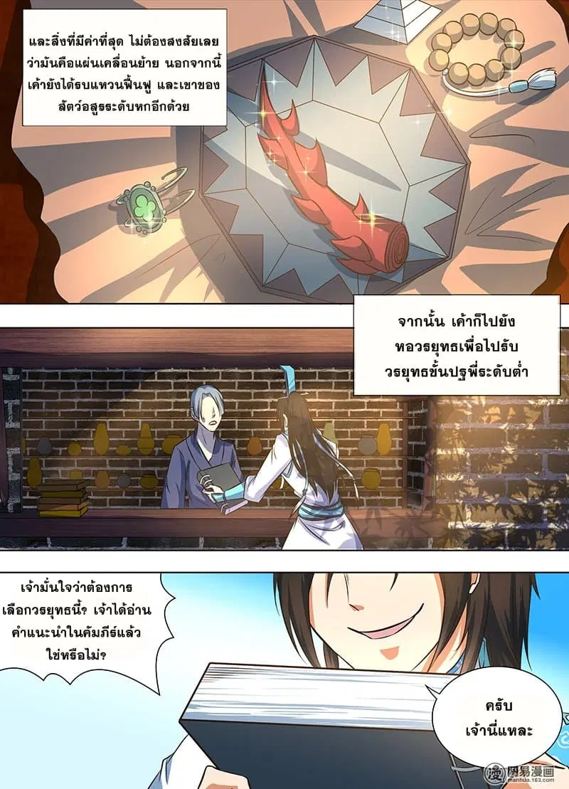 Yong Heng Zhi Zun ตอนที่ 141 หน้า 6