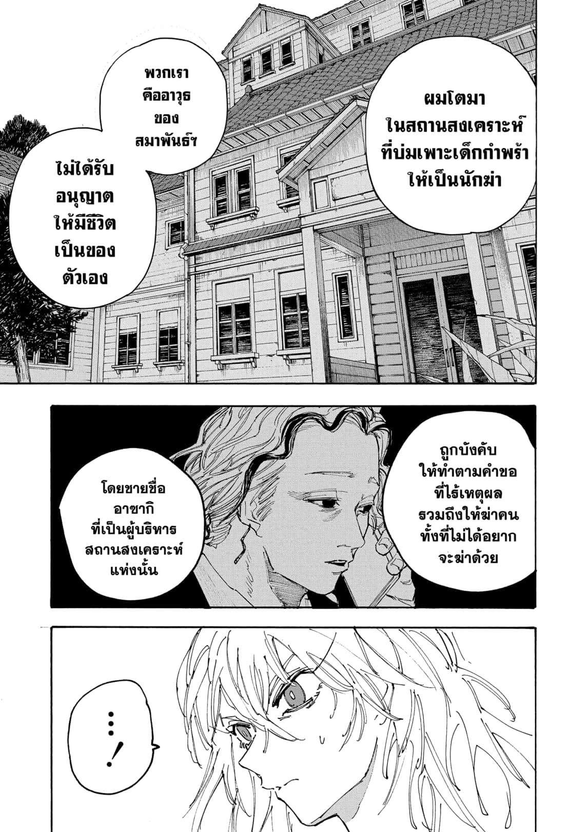 Sakamoto Days ตอนที่ 173 หน้า 7