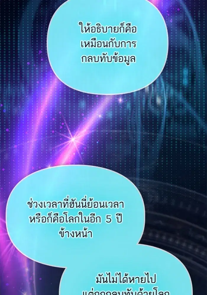 The S-Classes That I Raised (My S-Class Hunters) ตอนที่ 81 หน้า 89