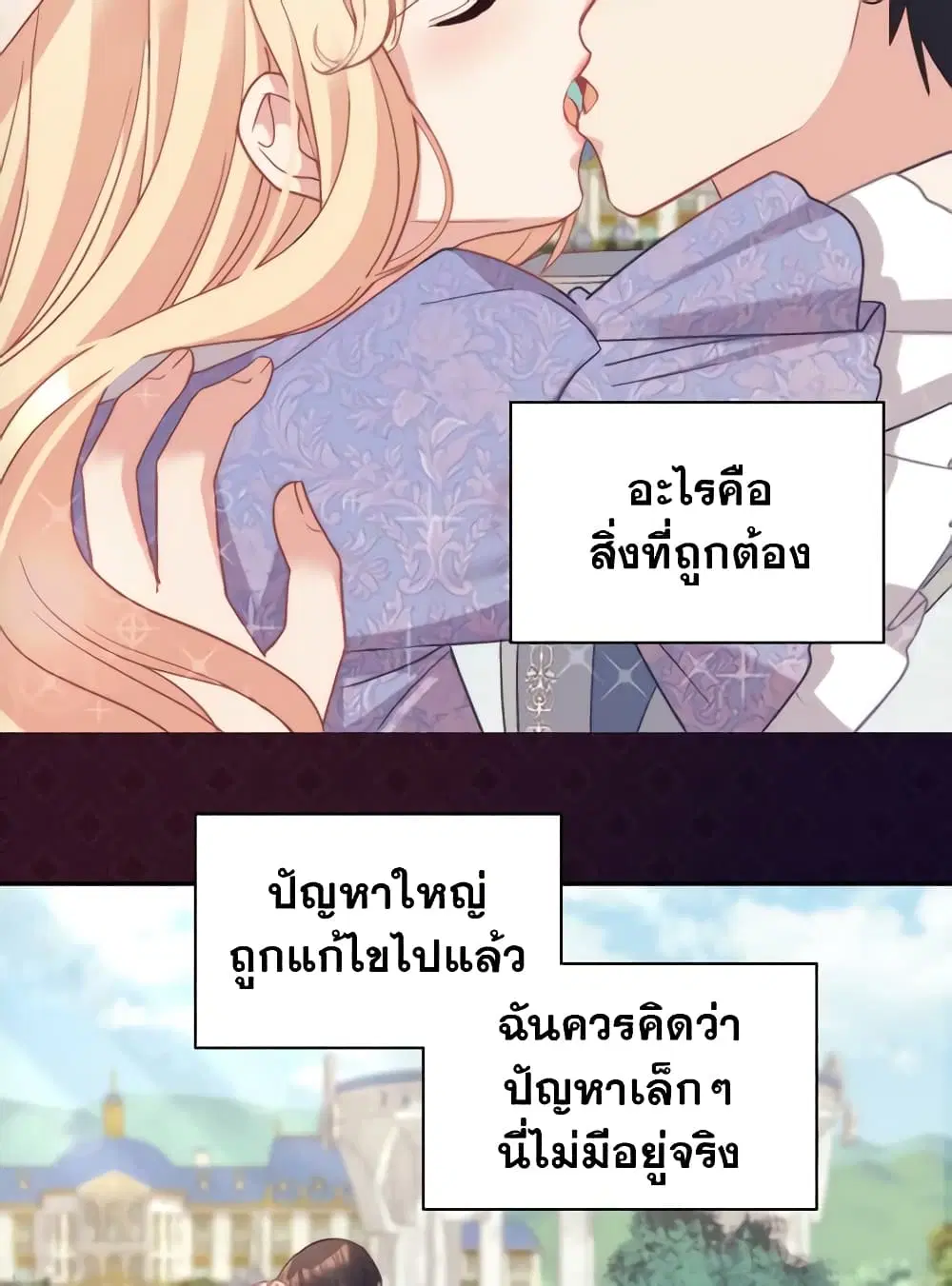 What It Takes to be a Villainess ตอนที่ 138 หน้า 35