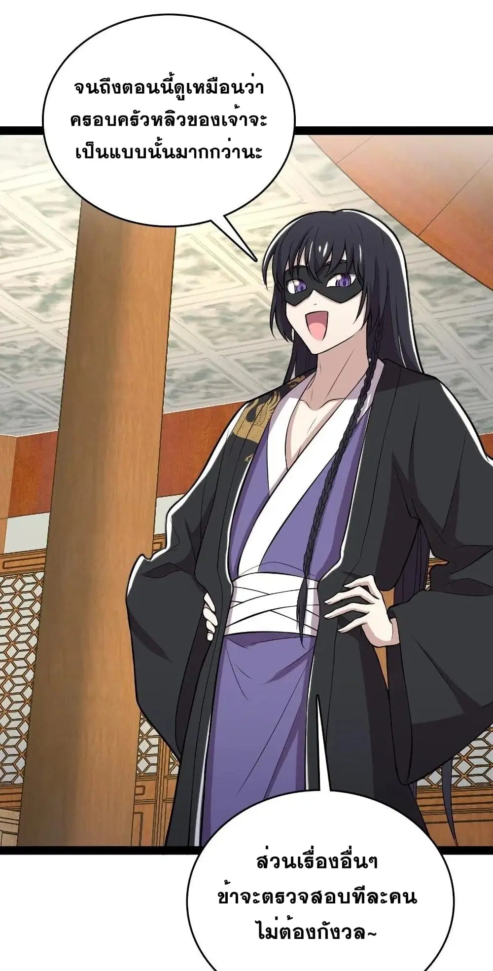 The Martial Emperor’s Life After Seclusion ตอนที่ 92 หน้า 13