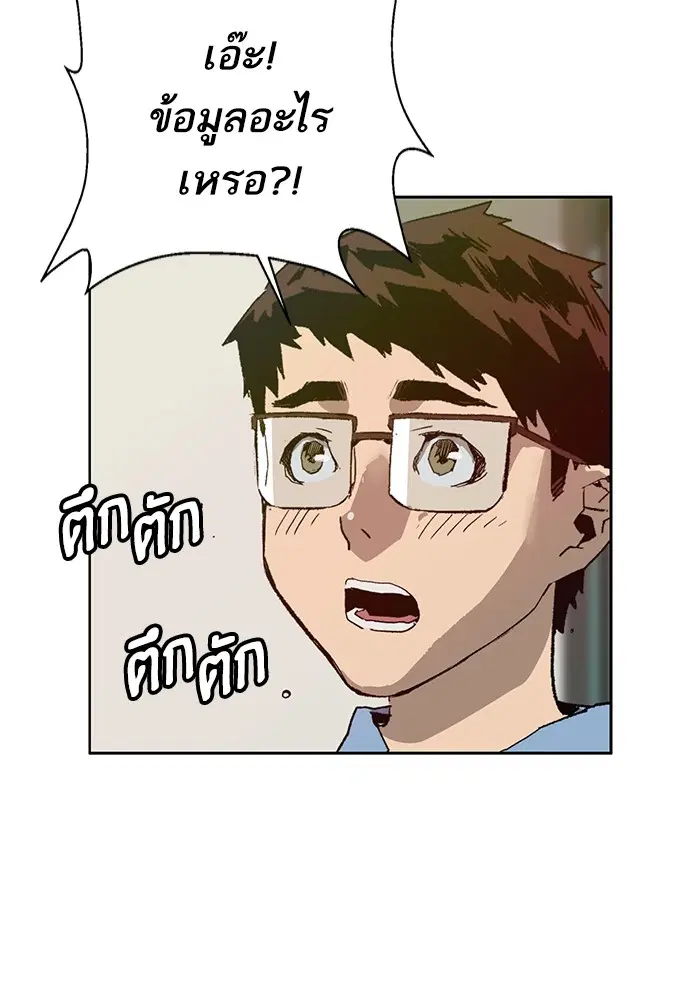 Weak Hero ตอนที่ 205 หน้า 90