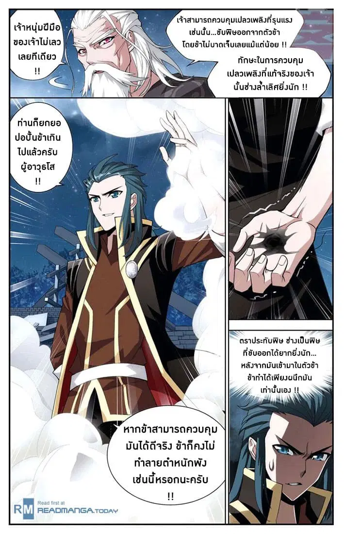 Doupo Cangqiong ตอนที่ 64 หน้า 15