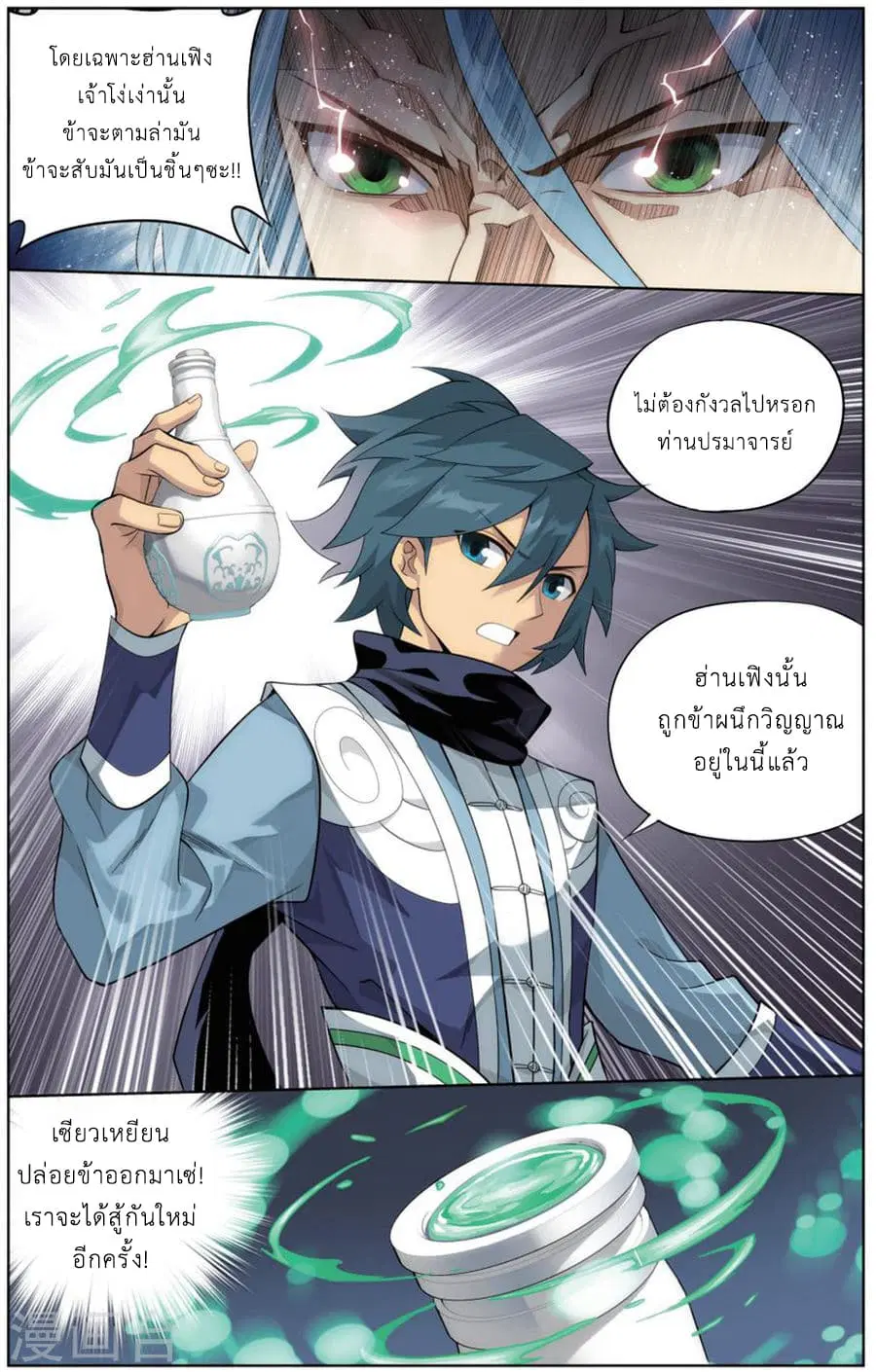 Doupo Cangqiong ตอนที่ 242 หน้า 11
