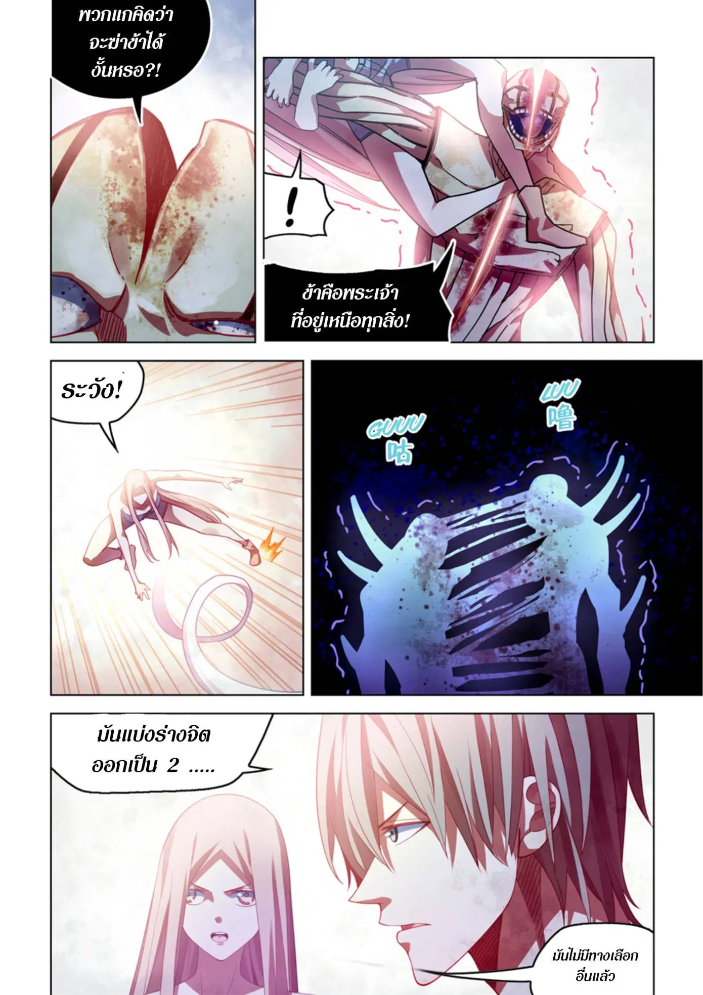 The Last Human ตอนที่ 379 หน้า 14