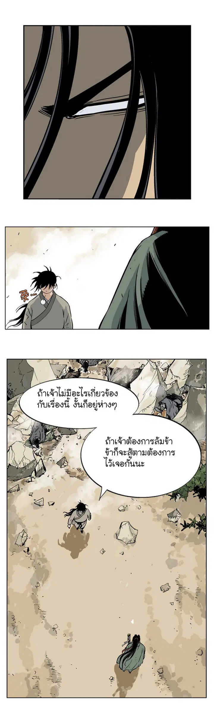 Gosu ตอนที่ 27 หน้า 10