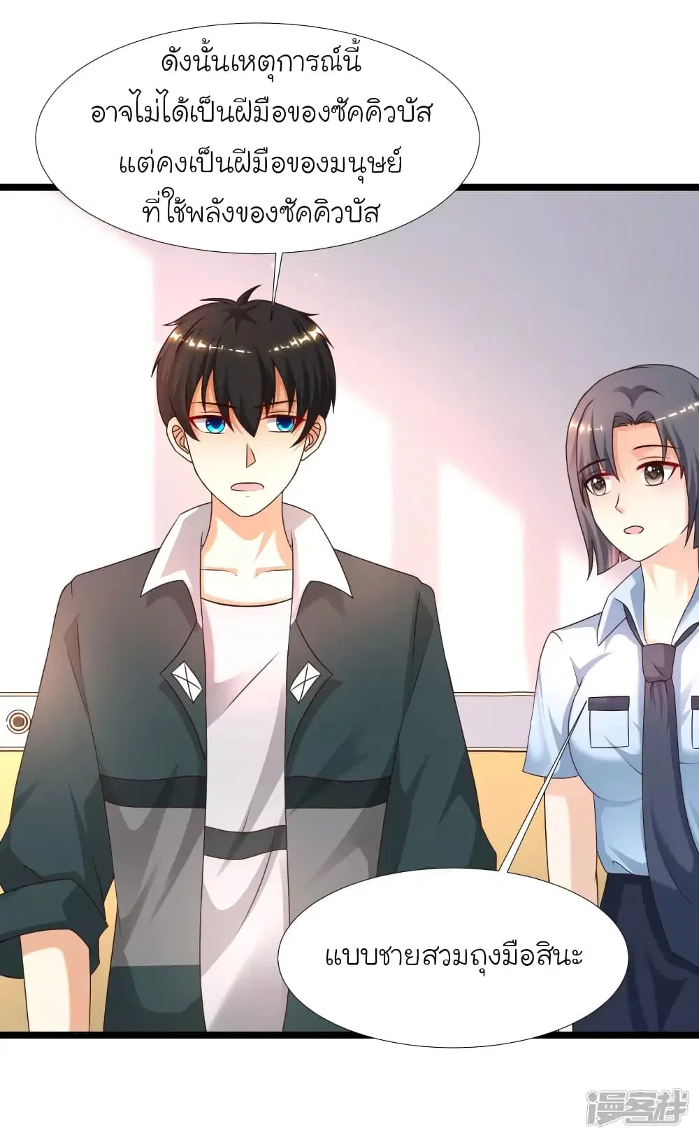 The Strongest Peach Blossom ตอนที่ 212 หน้า 19