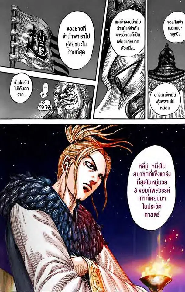 Kingdom ตอนที่ 550 หน้า 14