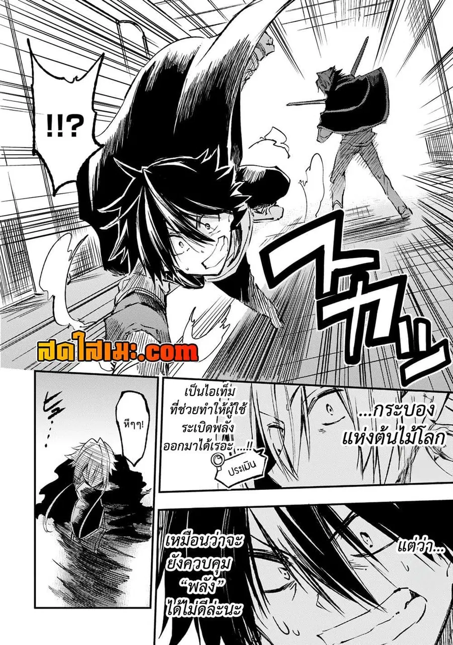 Hitoribocchi no Isekai Kouryaku ตอนที่ 151 หน้า 8