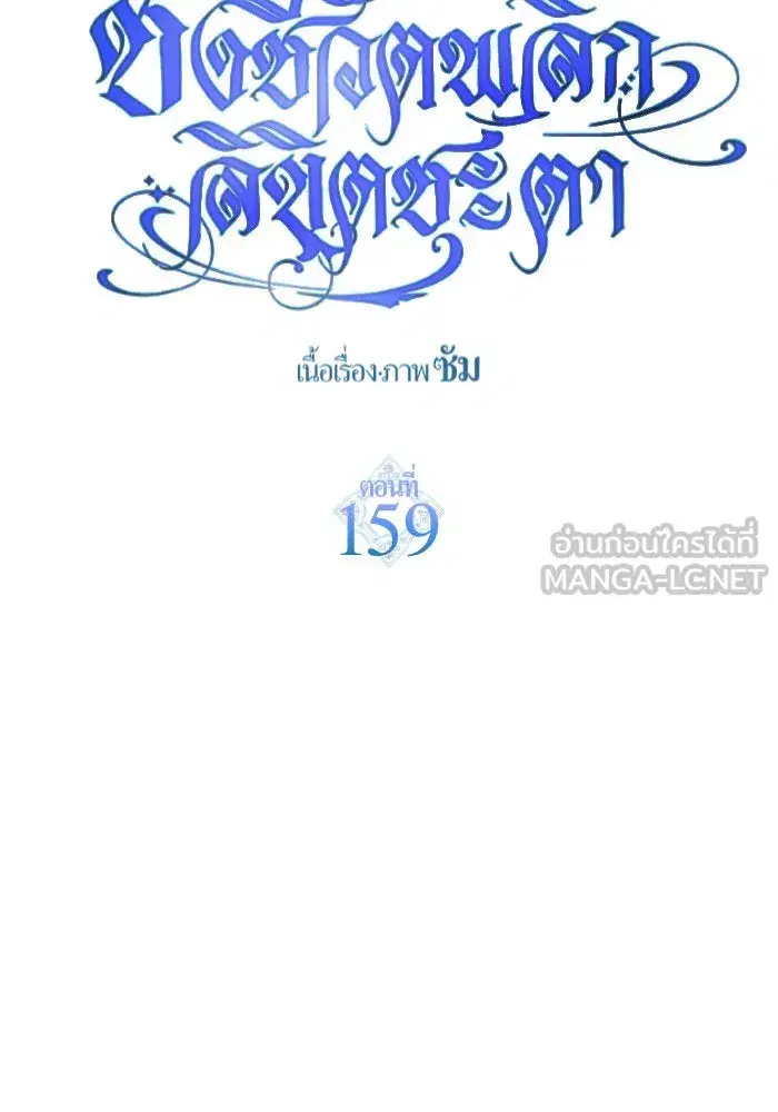 Your Throne ตอนที่ 159 หน้า 30