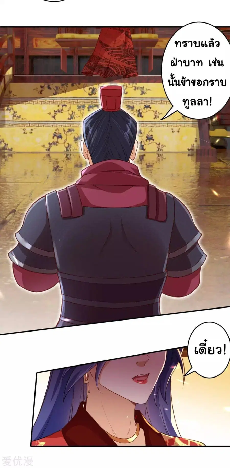 Against the Gods ตอนที่ 298 หน้า 10