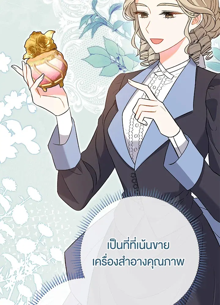 The Villain’s Match Is Too Perfect – คู่ดูตัวของนางร้ายเพอร์เฟกต์เกินไป ตอนที่ 10 หน้า 67