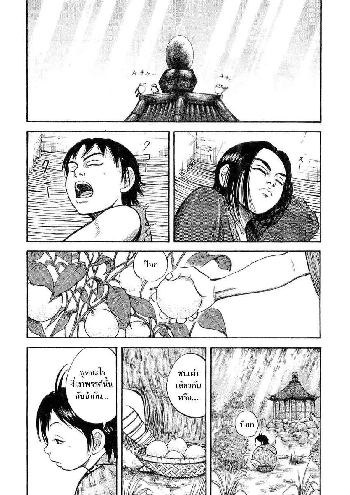Kingdom ตอนที่ 9 หน้า 17