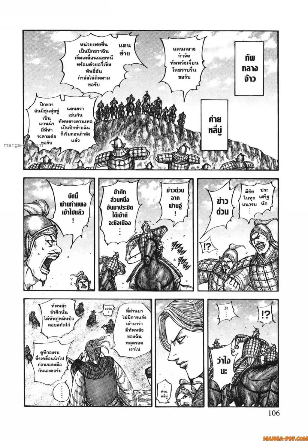 Kingdom ตอนที่ 796 หน้า 4