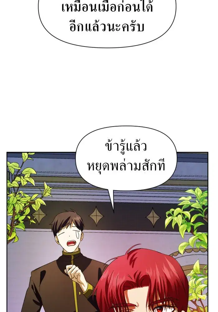 Your Throne ตอนที่ 34 หน้า 109