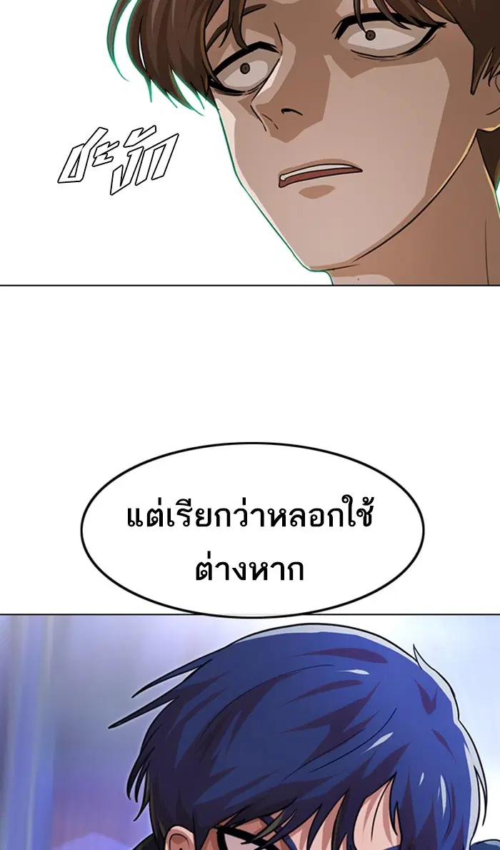 Random Chat ตอนที่ 102 หน้า 118