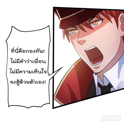 Immortal King of City ตอนที่ 30 หน้า 27