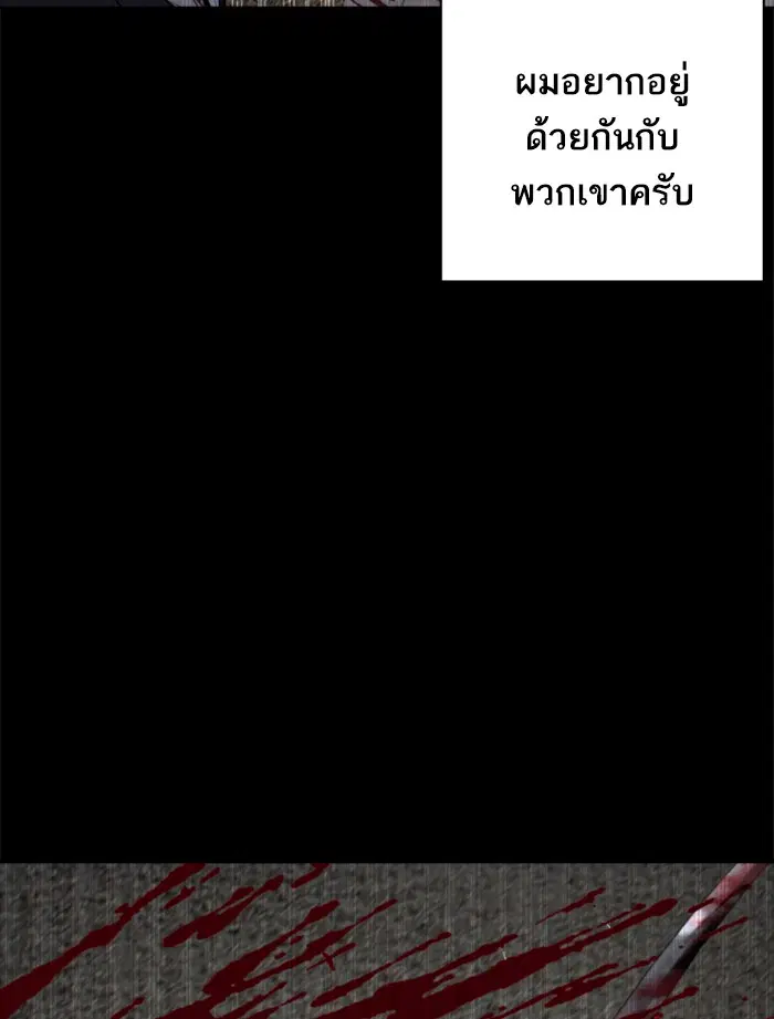 How to Fight ตอนที่ 98 หน้า 68