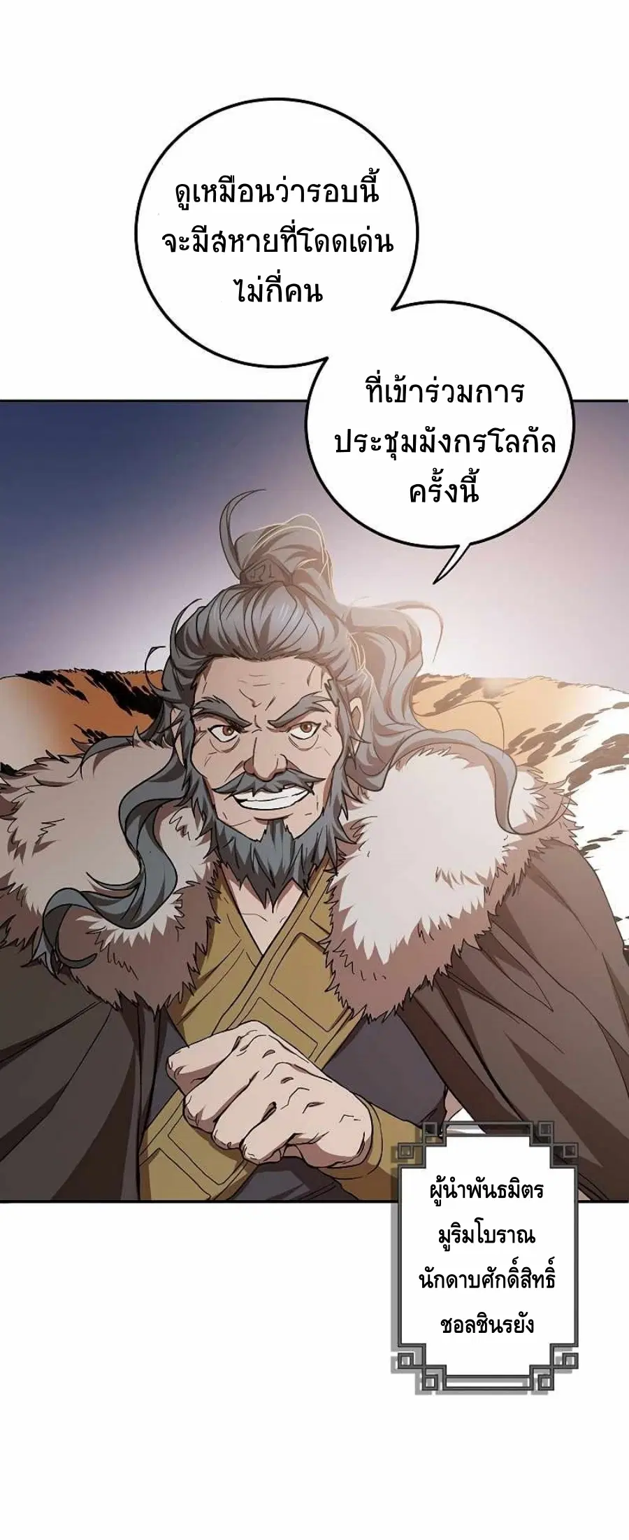 Path of the Shaman ตอนที่ 65 หน้า 32