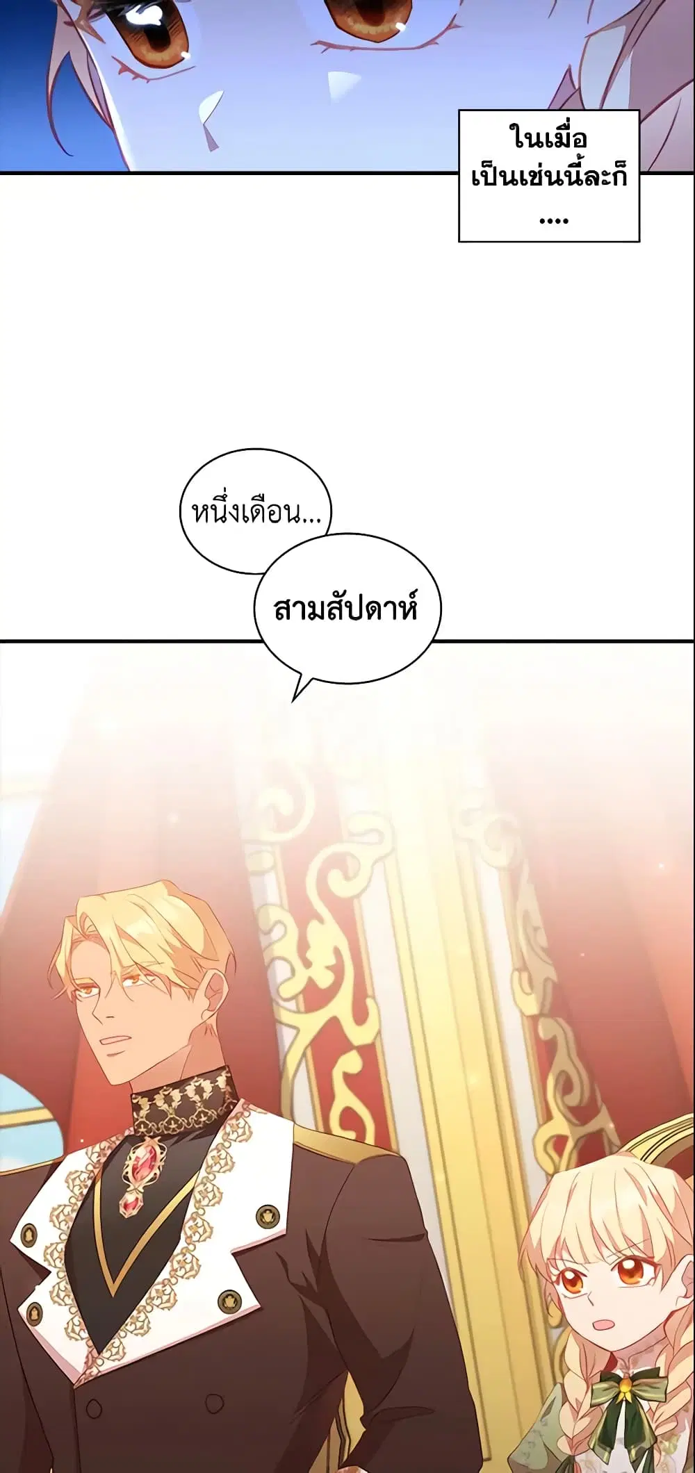 The Beloved Little Princess ตอนที่ 94 หน้า 8