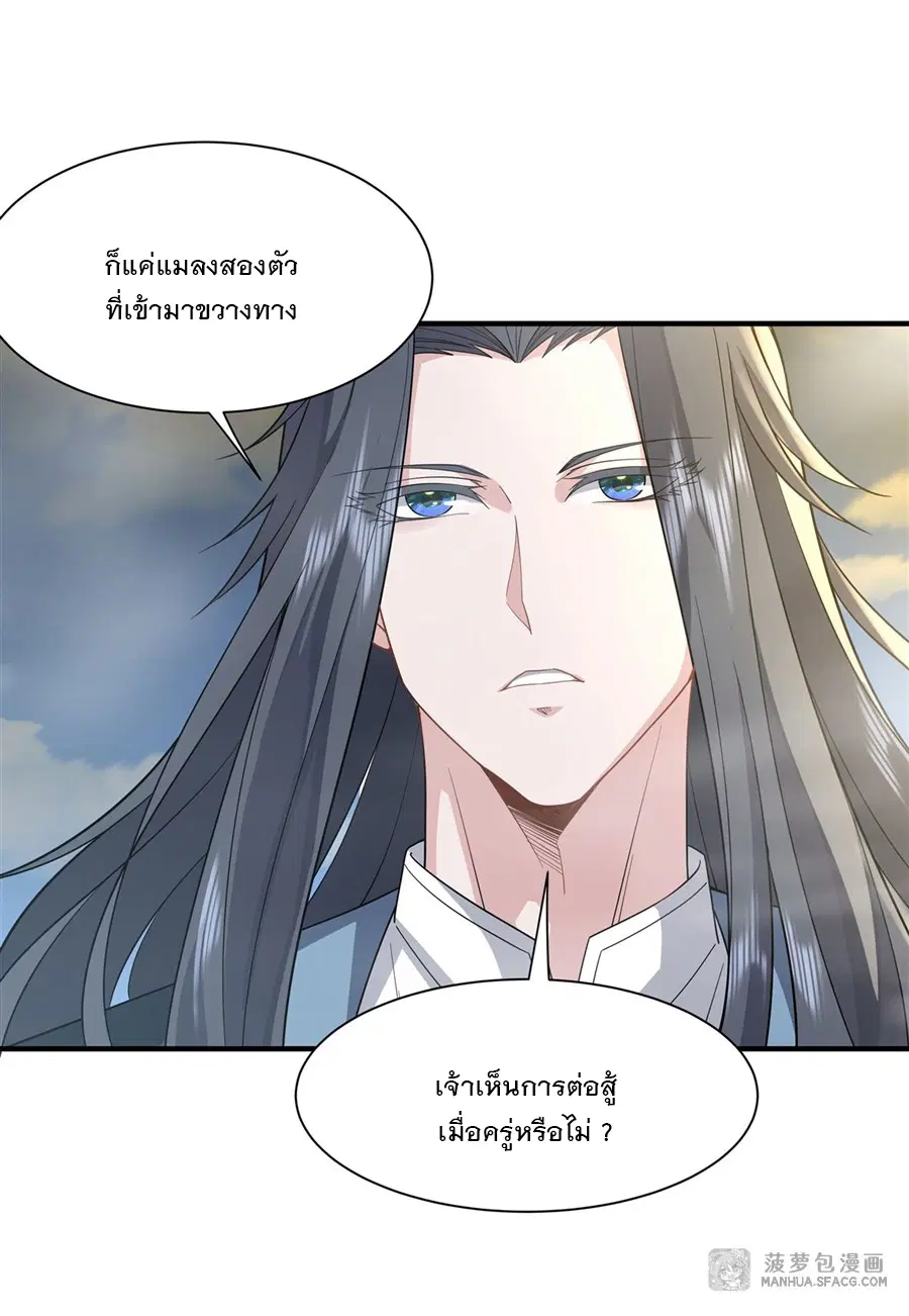 My Female Disciples are all Future Masters of the Heavens ตอนที่ 19 หน้า 39