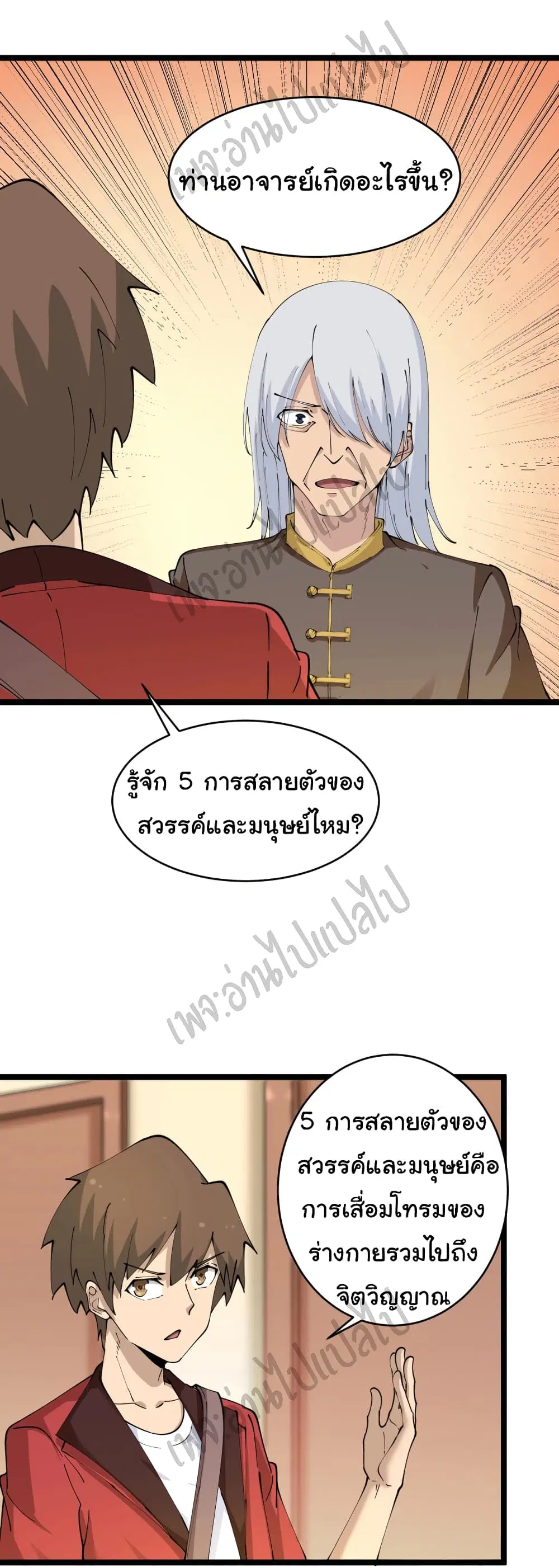 Sanjie Taobao Store ตอนที่ 78 หน้า 9