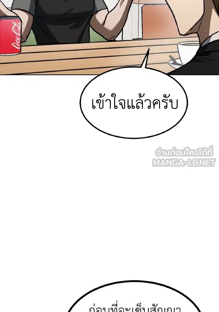 King of the Octagon ตอนที่ 84 หน้า 42