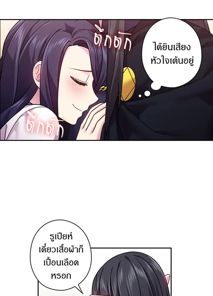 Satan’s Bride ตอนที่ 92 หน้า 46