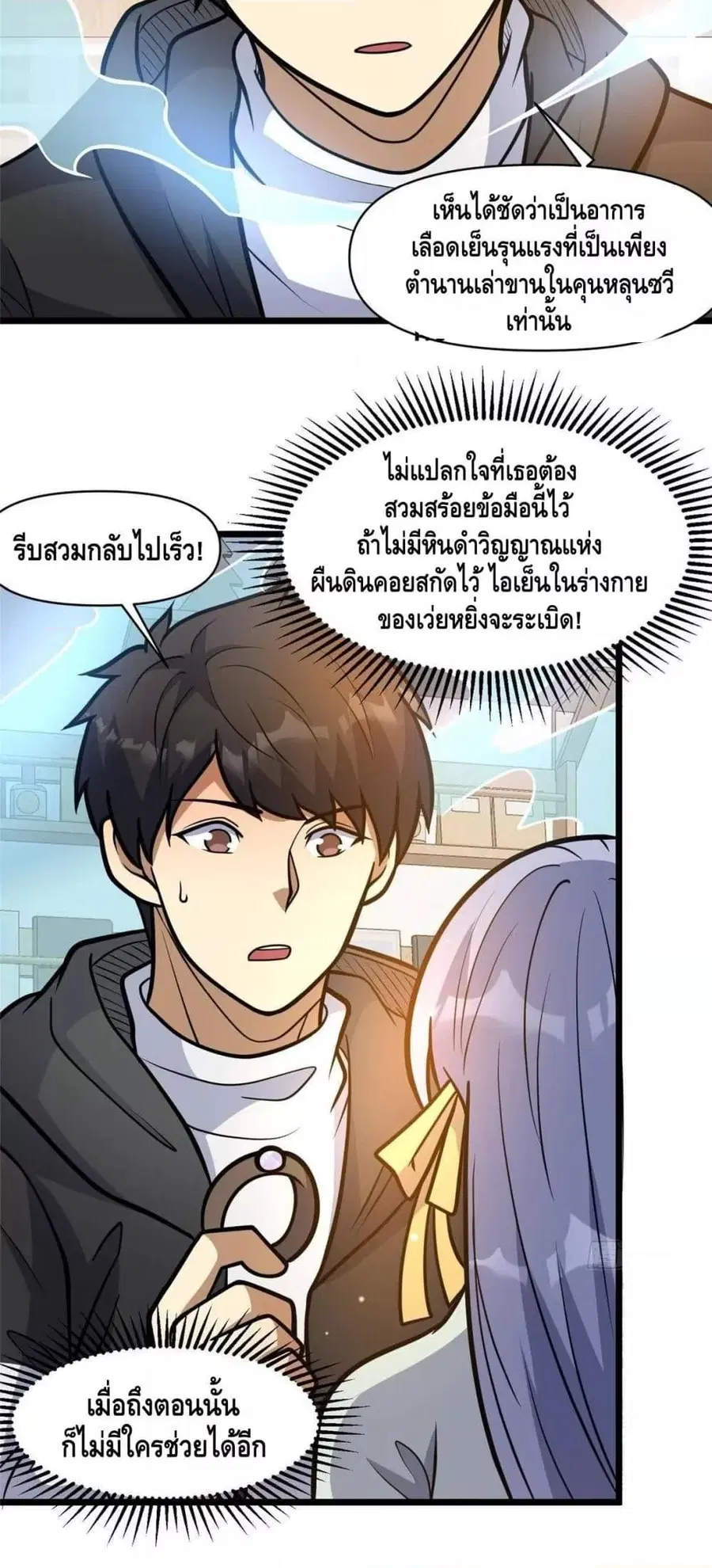 The Best Medical god in the city ตอนที่ 189 หน้า 23