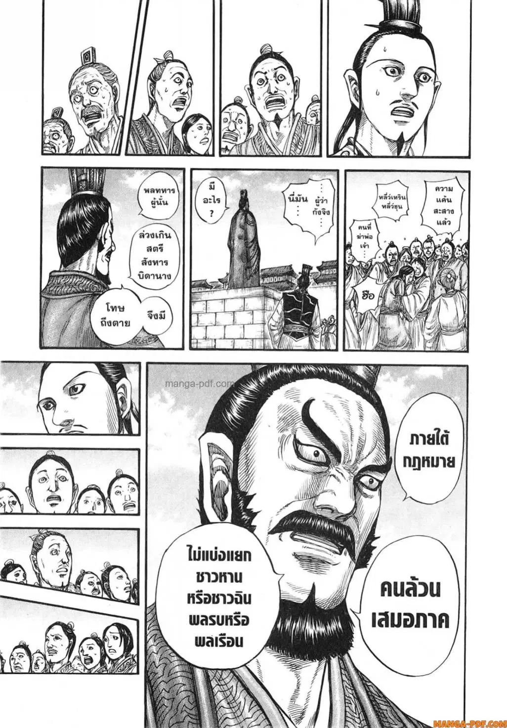 Kingdom ตอนที่ 812 หน้า 16