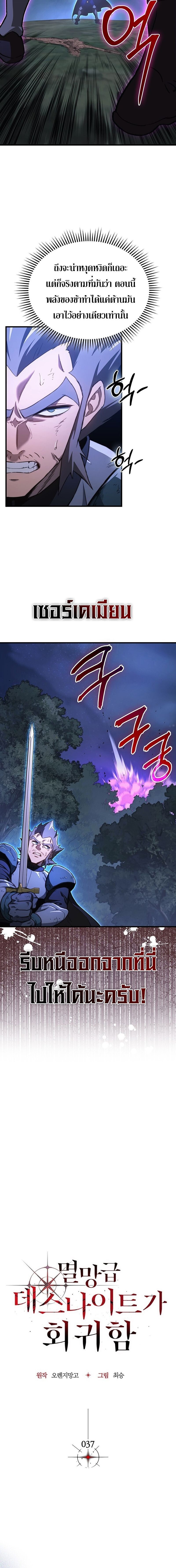 The Return of Apocalypses Tyrant การกลับมาของทรราชแห่งวันสิ้นโลก ตอนที่ 38 หน้า 4