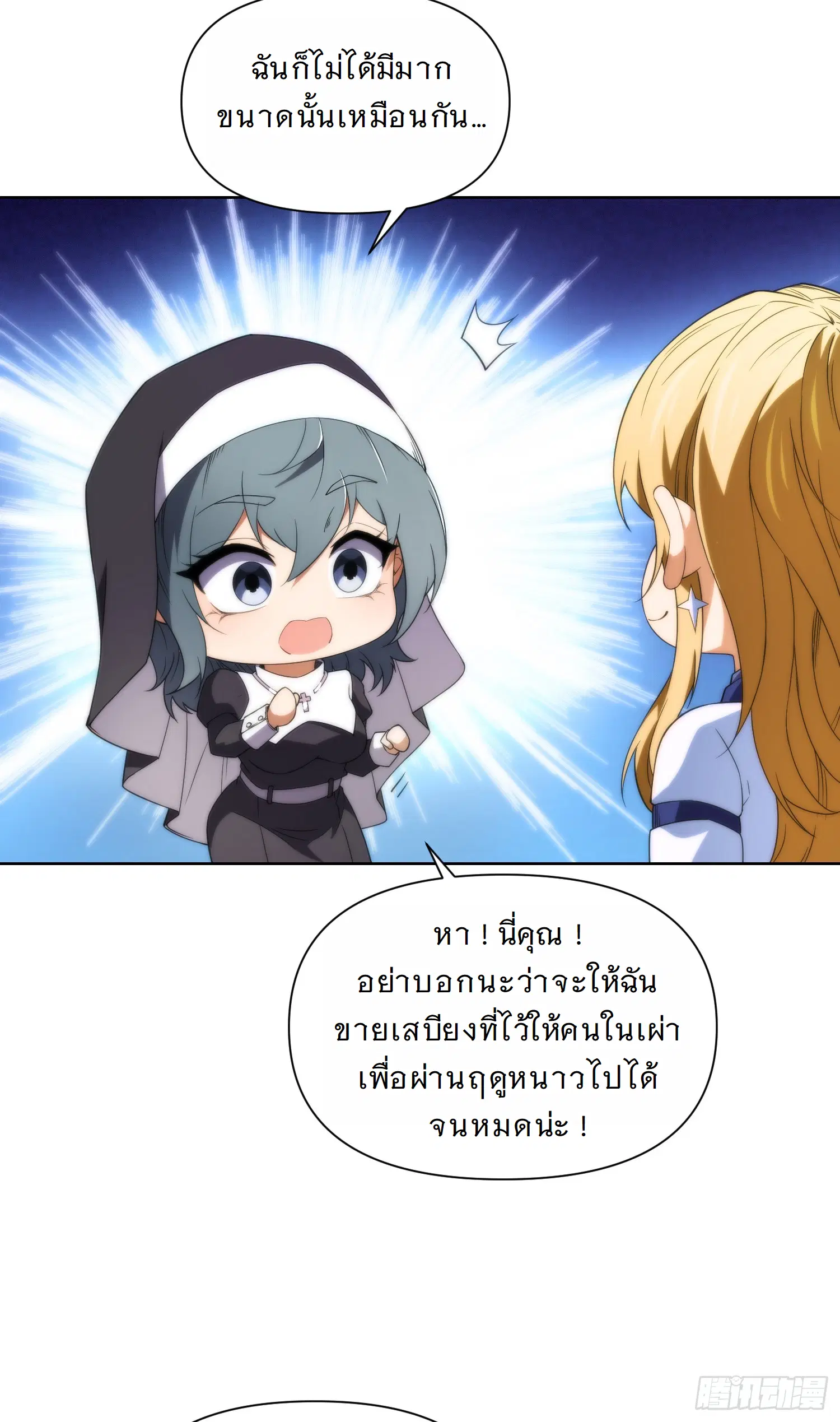 Forging an Industrial Empire in a Magical World – ก่อร่างสร้างจักรวรรดิอุตสาหกรรมในโลกเวทมนตร์ ตอนที่ 13 หน้า 19