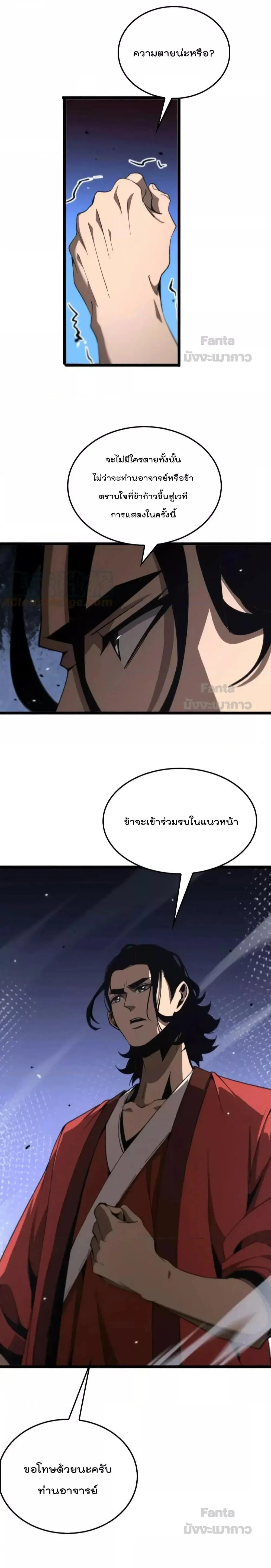 World’s Apocalypse Online ตอนที่ 168 หน้า 9
