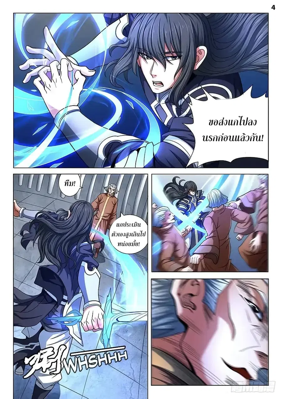 God of Martial Arts ตอนที่ 219 หน้า 5