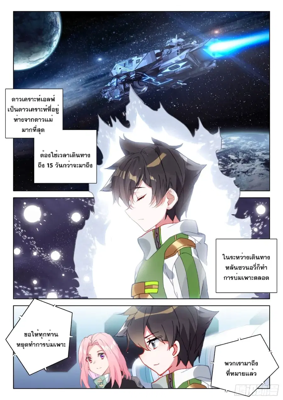 Douluo Dalu IV ตอนที่ 245 หน้า 12