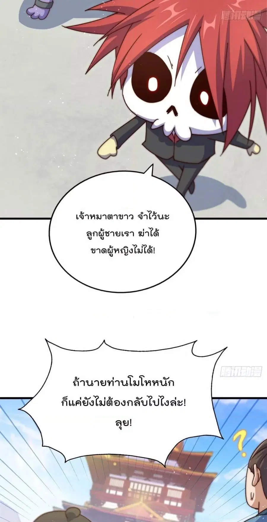 Who is your Daddy ตอนที่ 192 หน้า 4